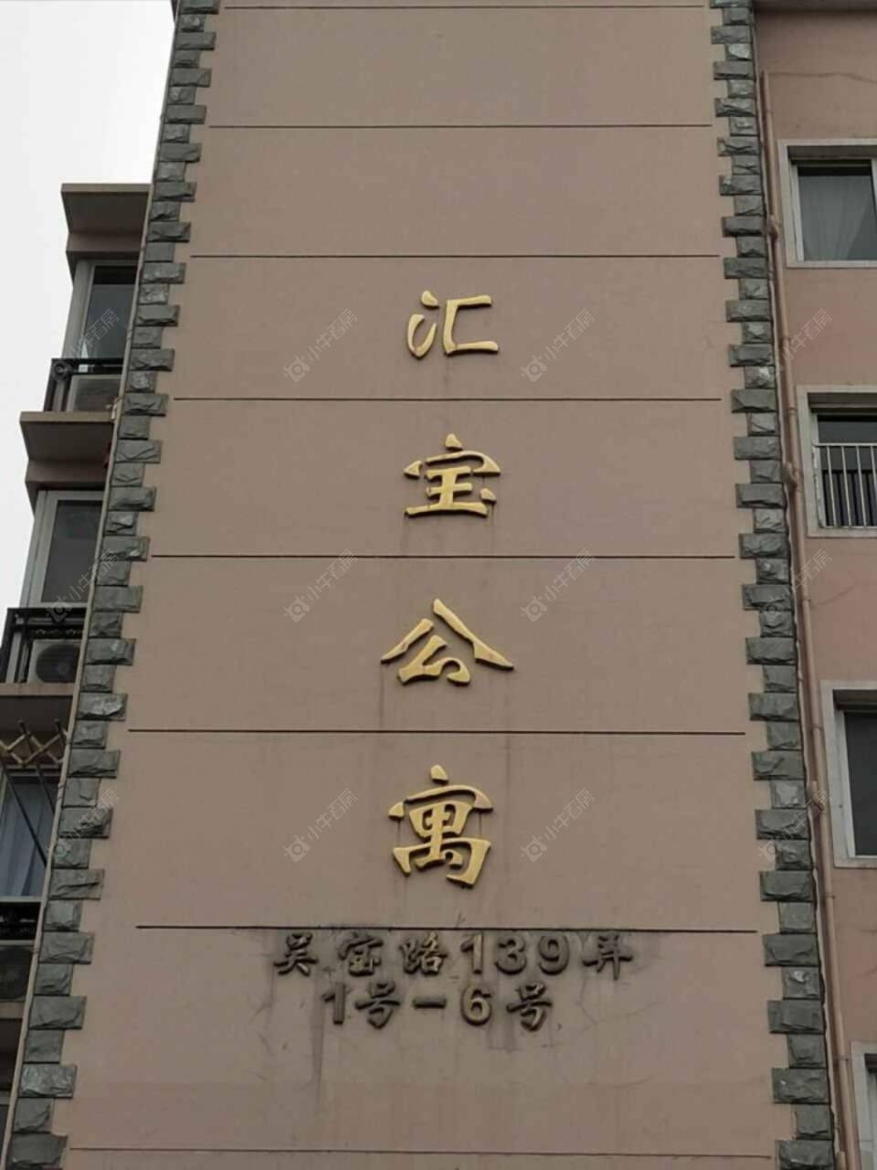 上海汇宝公寓南区小区_汇宝公寓南区小区null