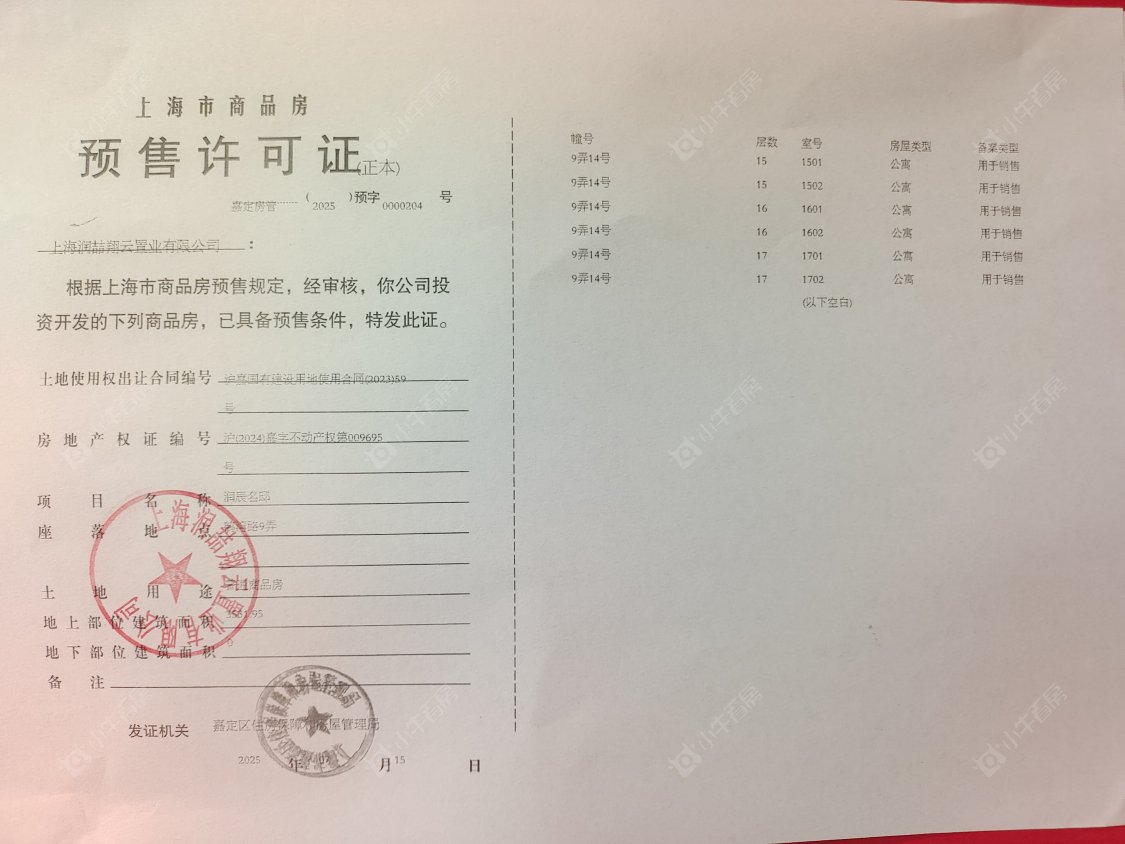 上海华润华发时代之城在售新楼盘null