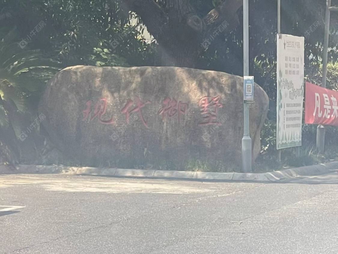 上海现代御墅小区_现代御墅小区null