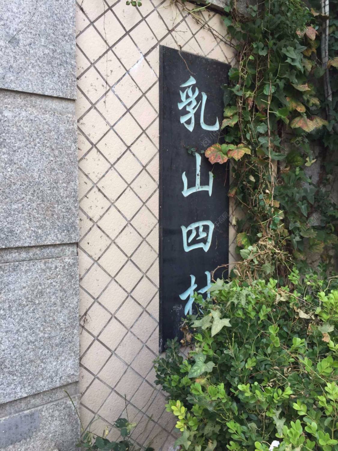 上海乳山四村小区_乳山四村小区null