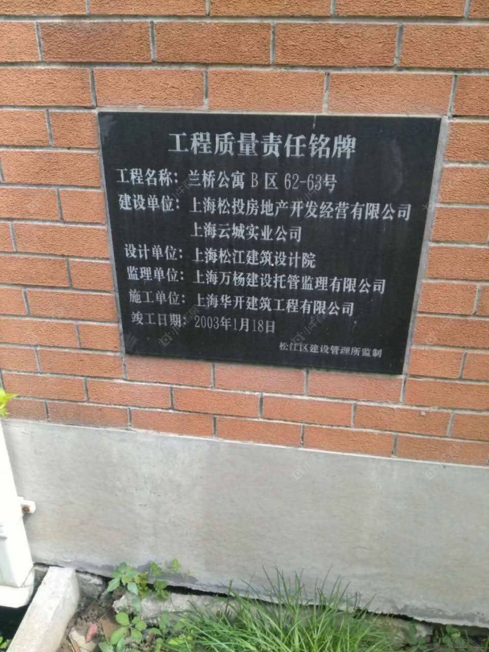 上海兰桥公寓北区小区_兰桥公寓北区小区null