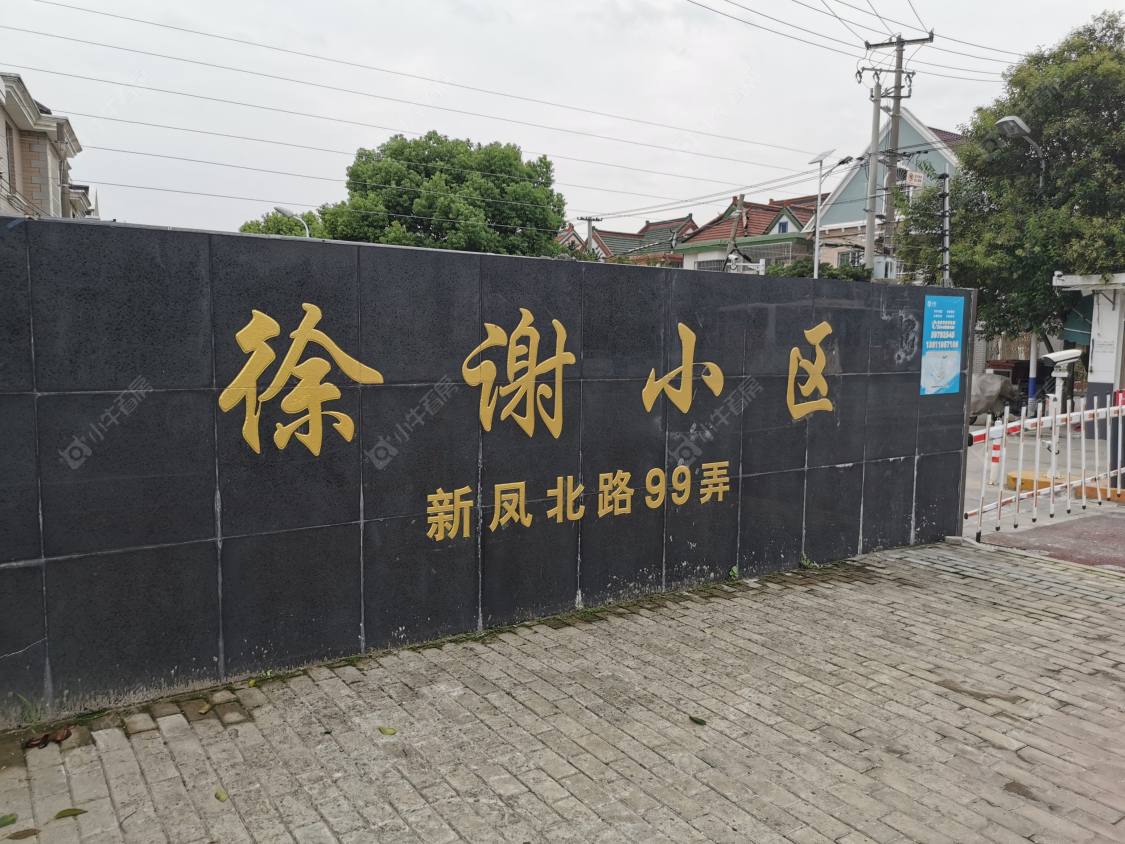 上海徐谢小区小区_徐谢小区小区null