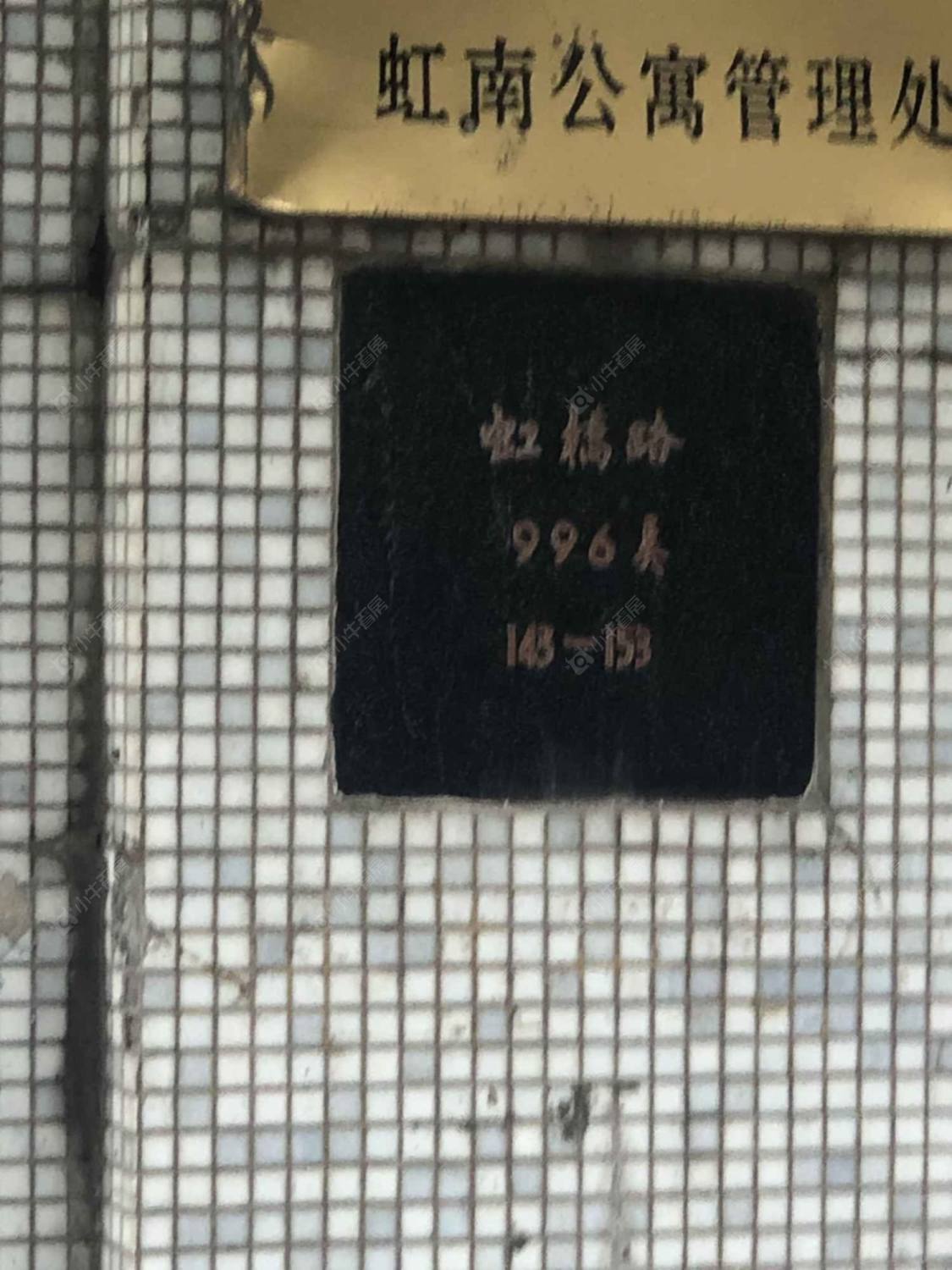 上海虹南公寓小区_虹南公寓小区null