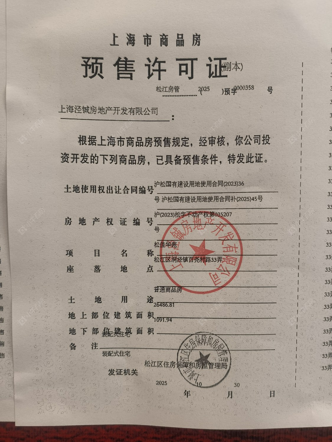 上海华发海上都荟在售新楼盘null