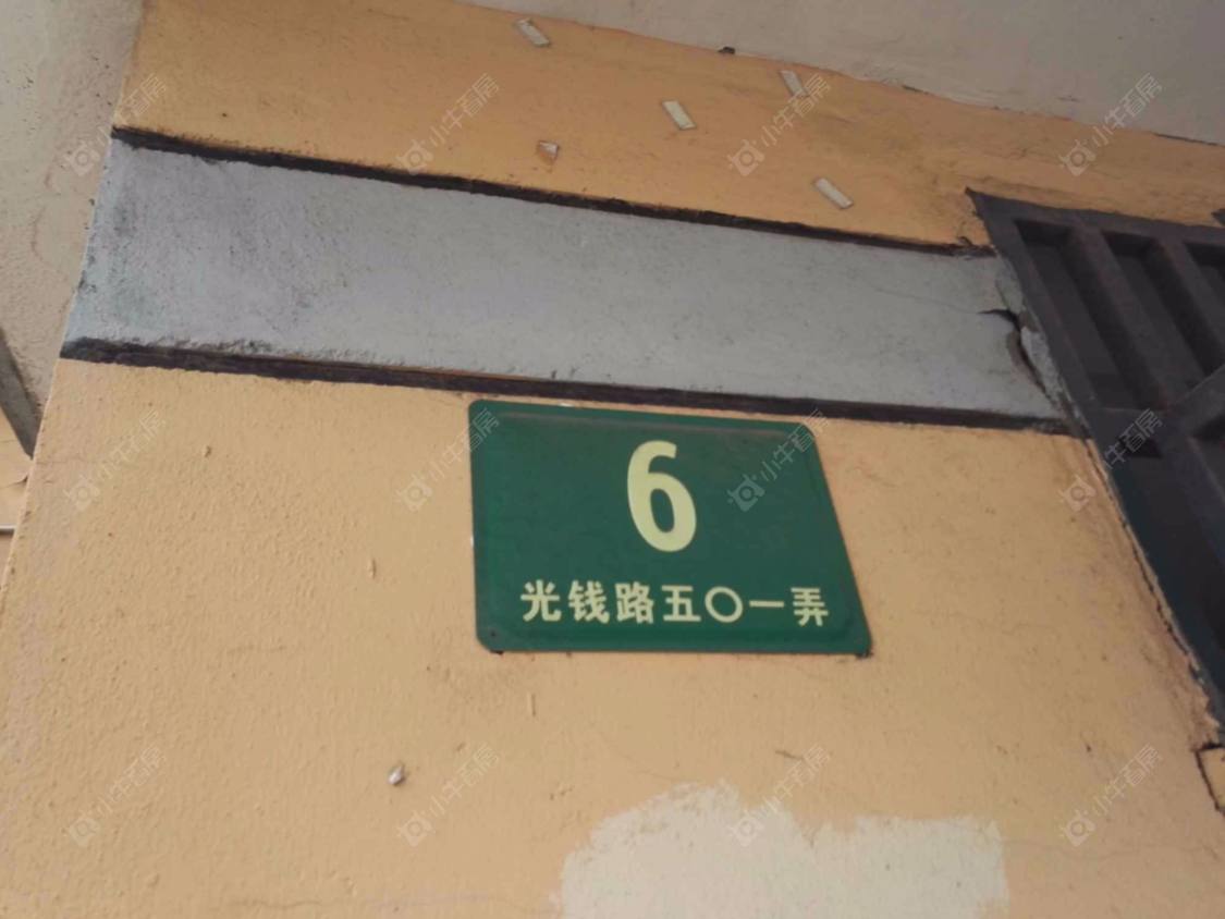 上海光钱路501弄小区_小牛看房