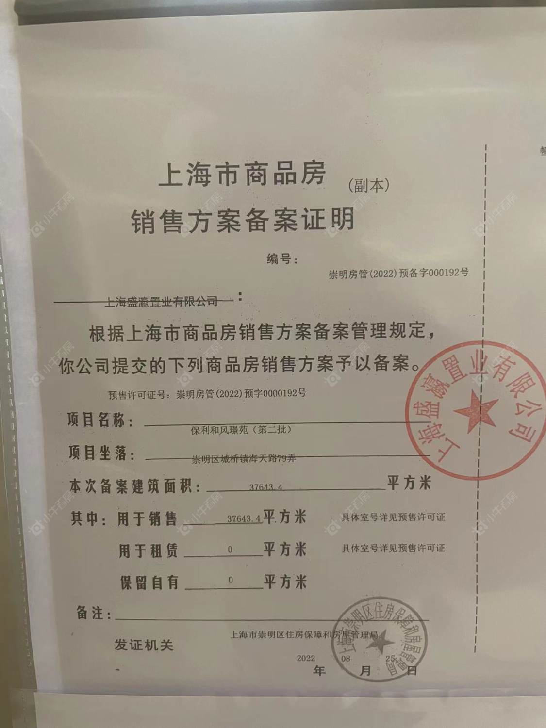 上海保利明玥潮升别墅区小区_保利明玥潮升别墅区小区null