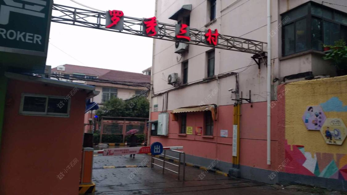 罗秀三村封面图_小牛看房