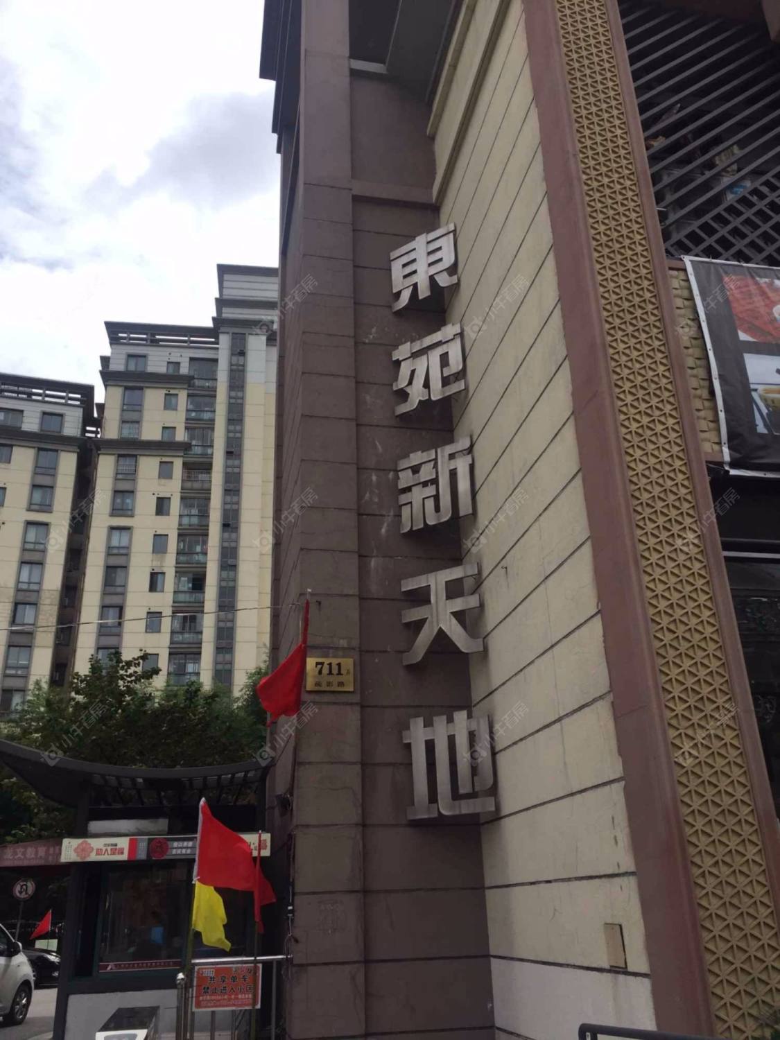 上海东苑新天地南区小区_东苑新天地南区小区null