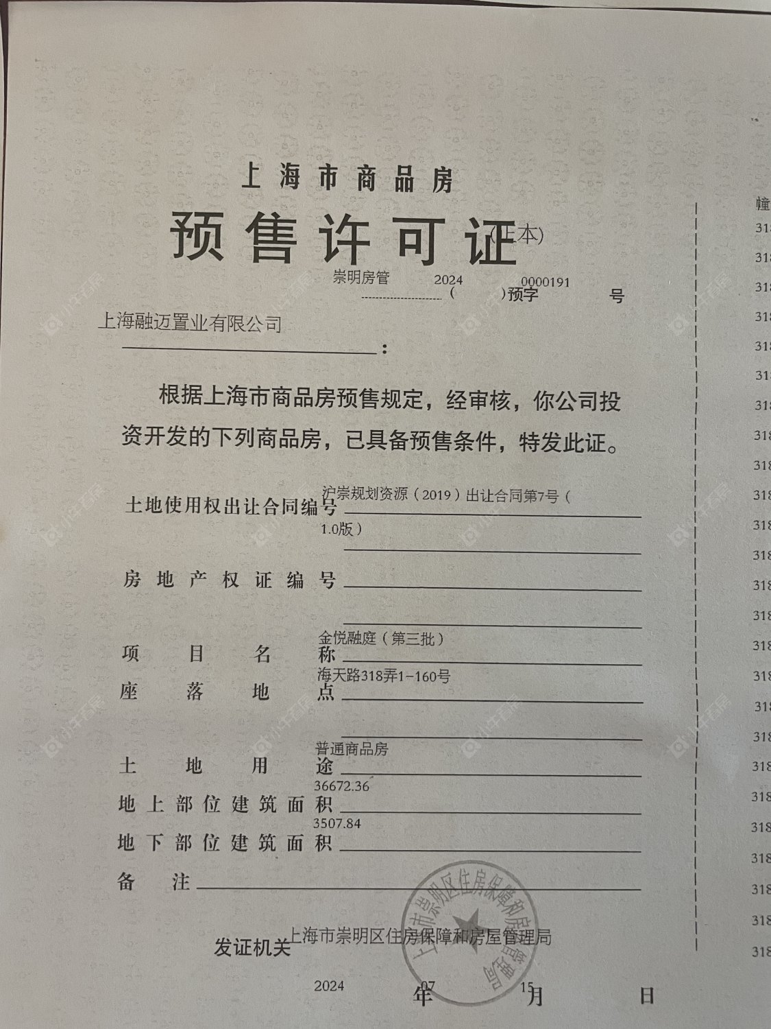上海金融街金悦府小区_金融街金悦府小区null