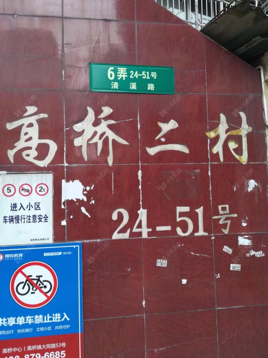 上海高桥二村小区_高桥二村小区null