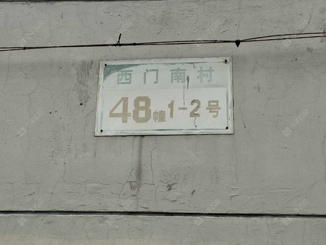 上海西门南村小区_西门南村小区null