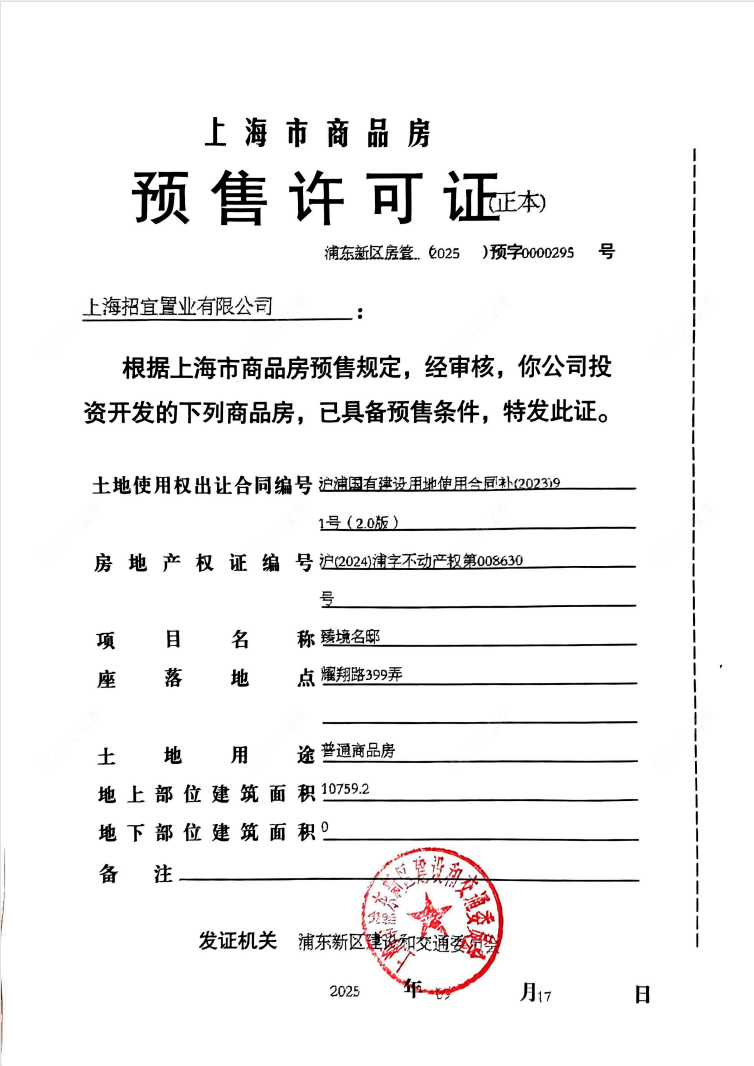 上海招商臻境在售新楼盘null