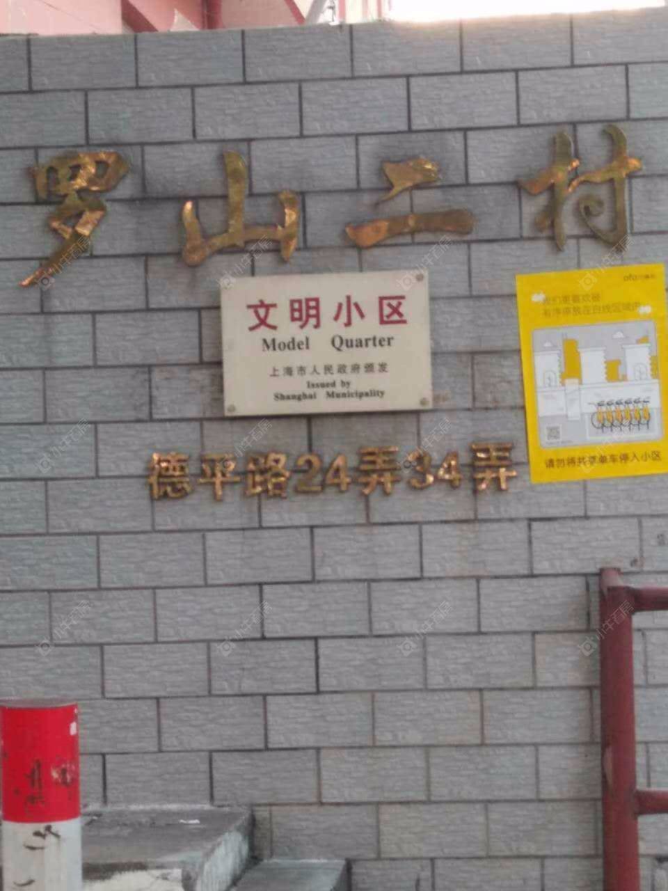 上海罗山二村小区_罗山二村小区null