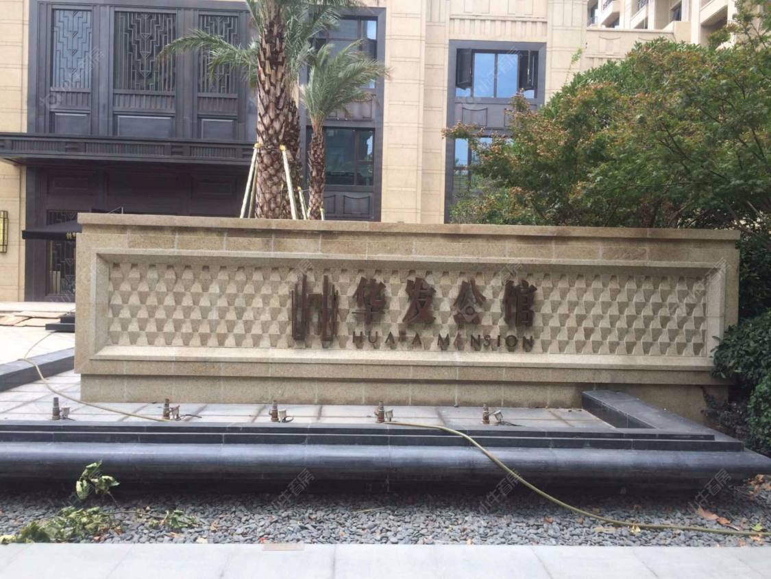 上海华发公馆小区_华发公馆小区null