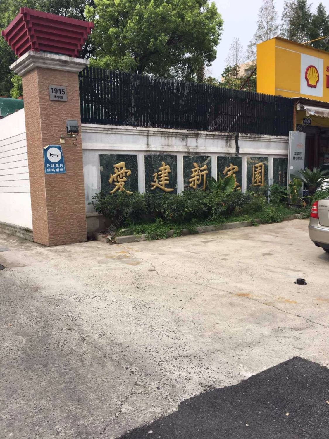 爱建新家园封面图_小牛看房