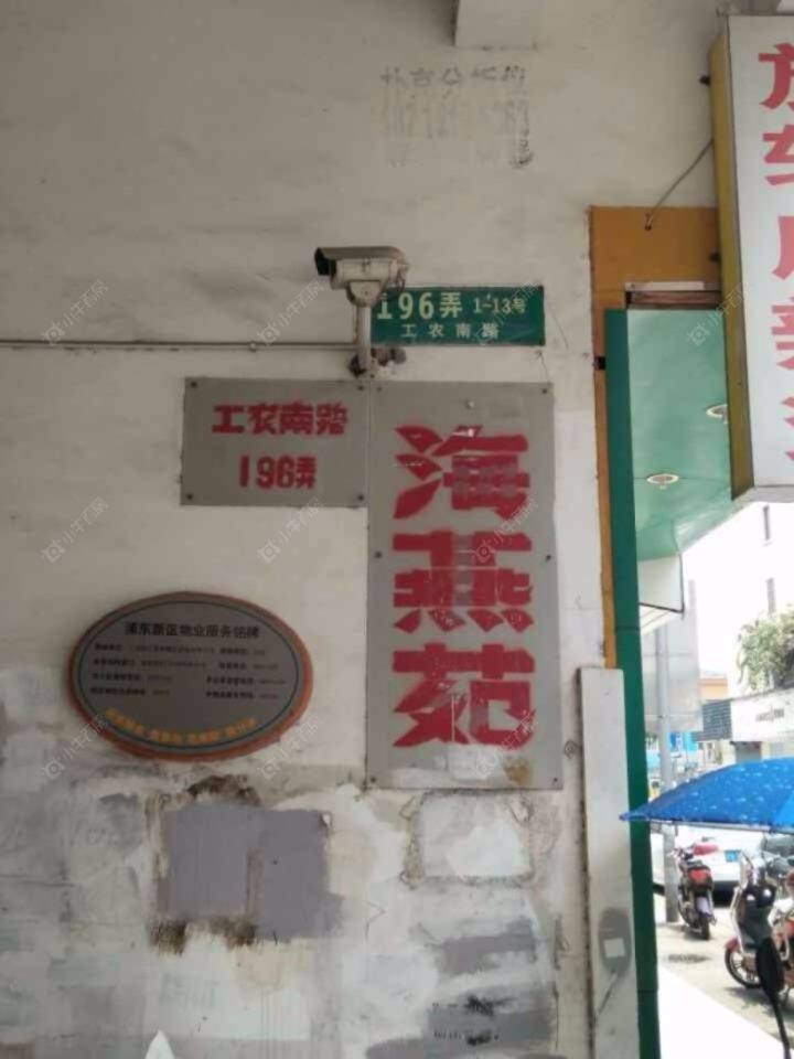 上海海燕苑小区_海燕苑小区null