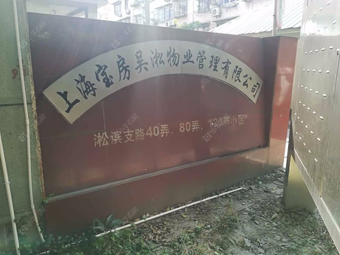 上海淞滨支路120弄小区_淞滨支路120弄小区null