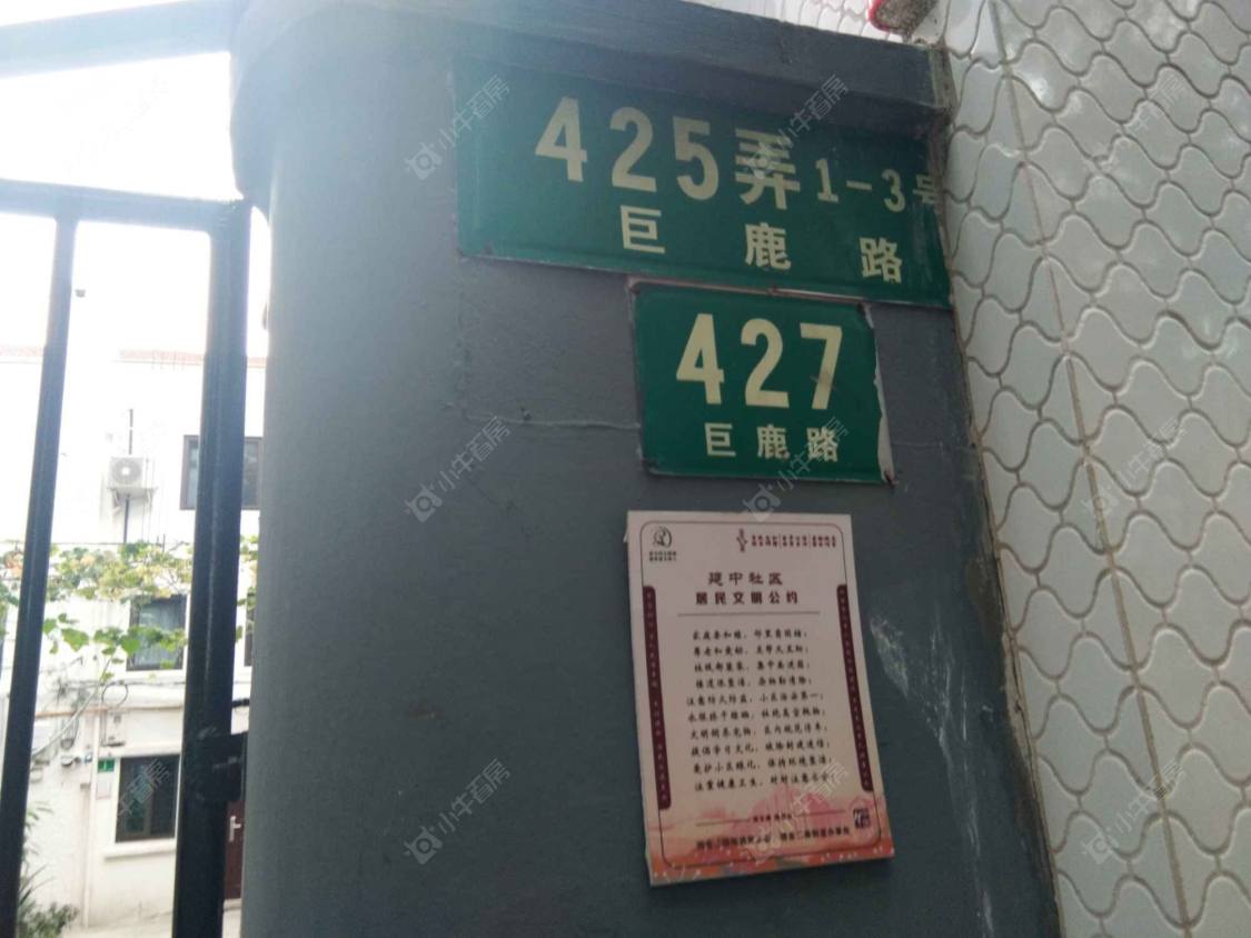 上海巨鹿路425弄小区_小牛看房