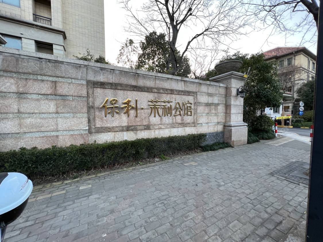 上海保利茉莉公馆二期别墅区小区_保利茉莉公馆二期别墅区小区null