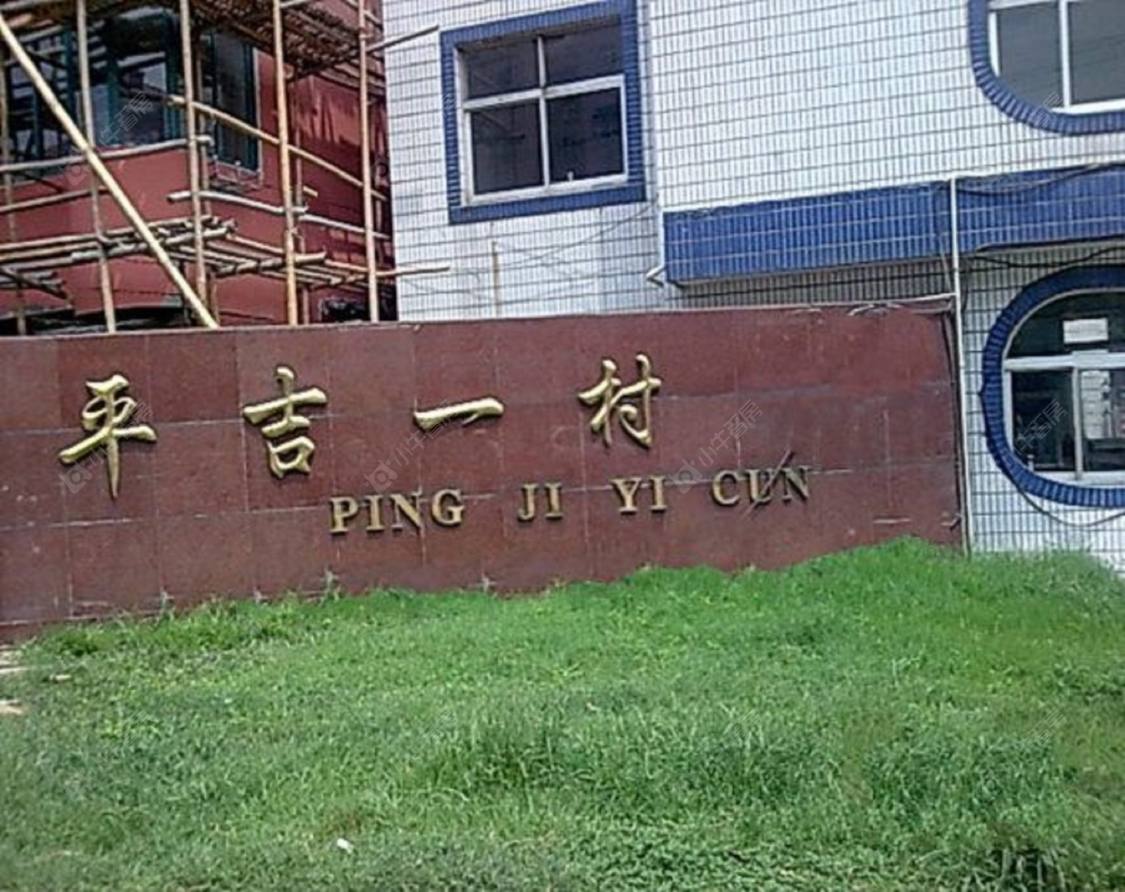 上海平吉一村小区_平吉一村小区null
