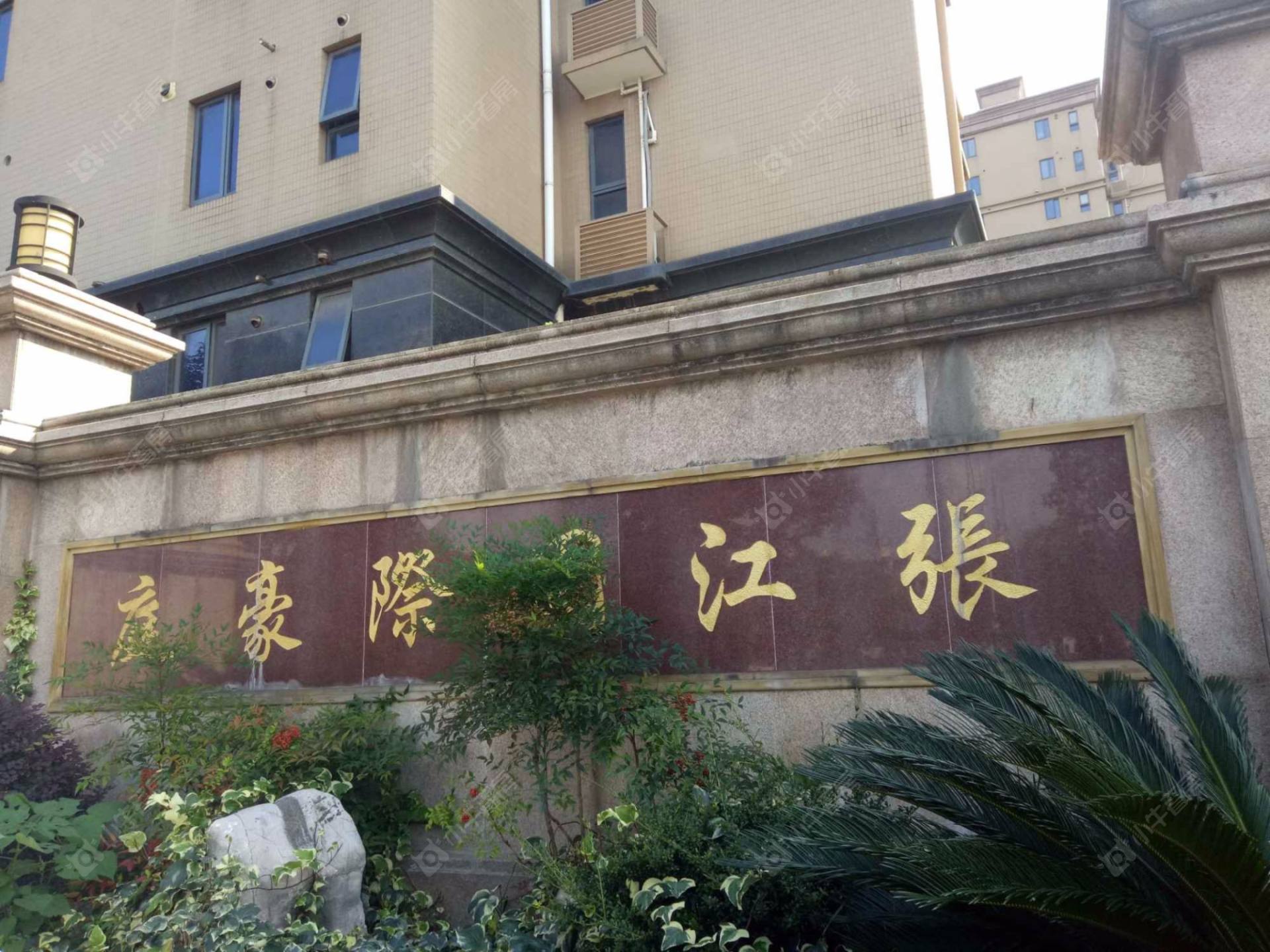 上海张江国际豪庭小区_张江国际豪庭小区undefined