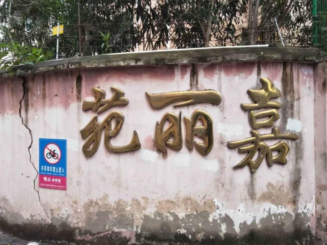 上海嘉丽苑(闵行)小区_嘉丽苑(闵行)小区实景图