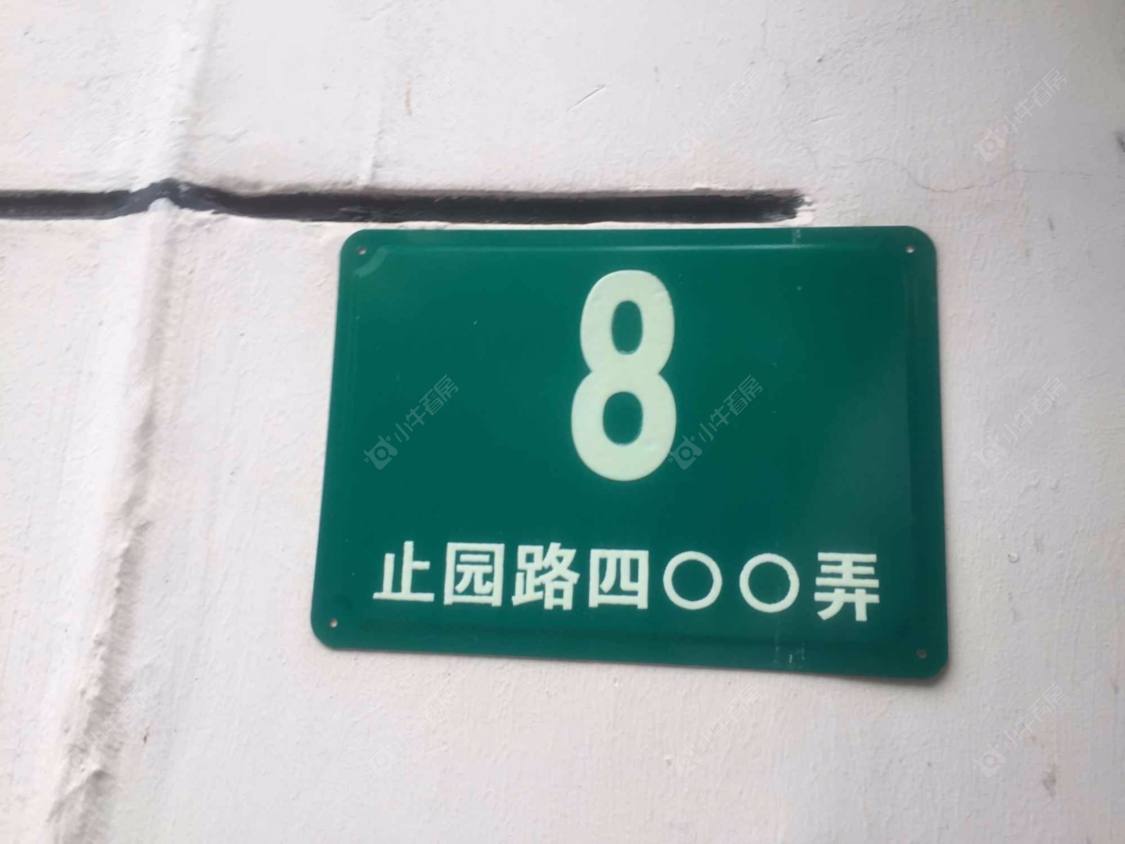上海止园路400弄小区_小牛看房