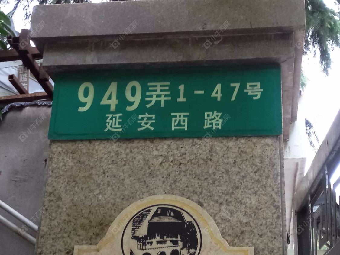 上海延安西路949弄小区_延安西路949弄小区null