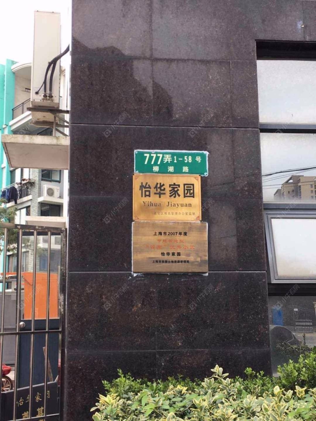 上海怡华家园小区_怡华家园小区null