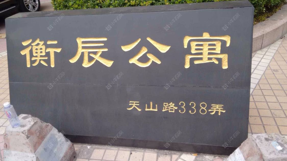 上海衡辰公寓小区_衡辰公寓小区null