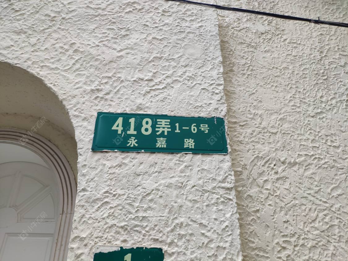 上海永嘉路418弄小区_小牛看房