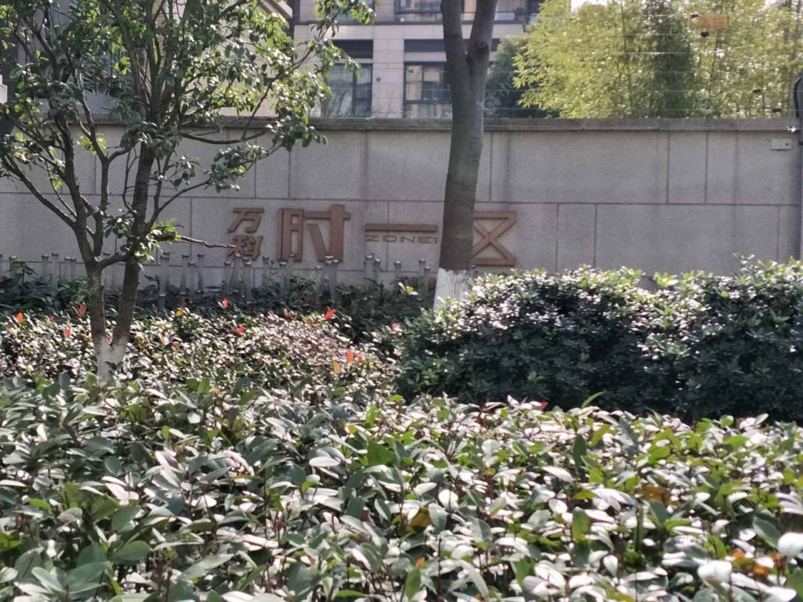 上海万科时一区二期小区_万科时一区二期小区null