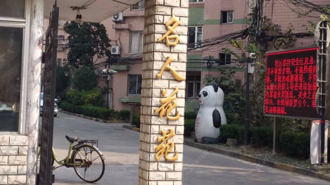 上海名人花苑西区小区_名人花苑西区小区null