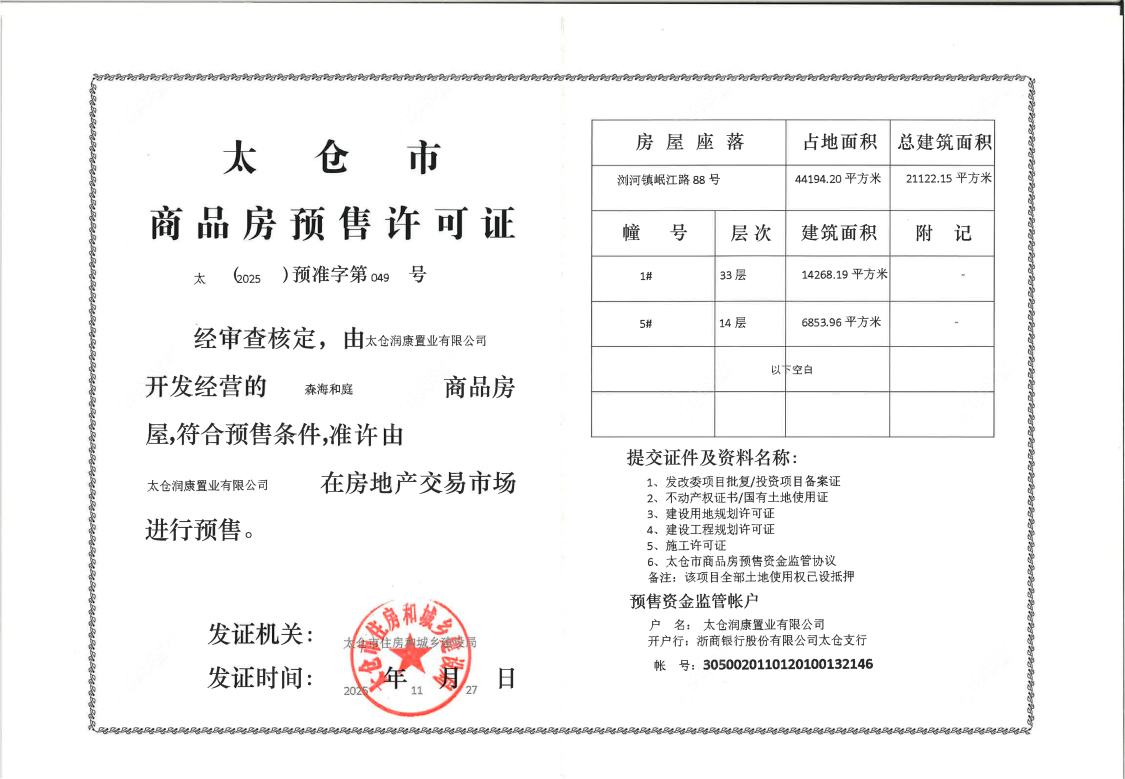 上海森海和庭小区_森海和庭小区null