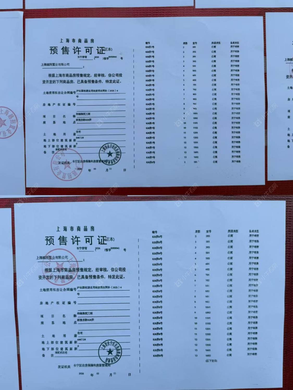 上海越秀招商和樾长宁在售新楼盘null