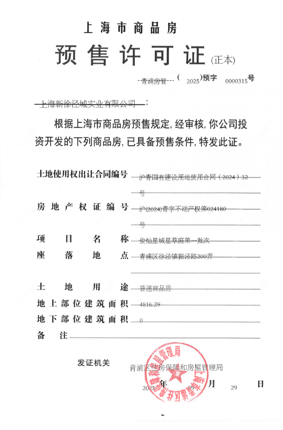 上海虹桥灿耀星城四期小区_虹桥灿耀星城四期小区null