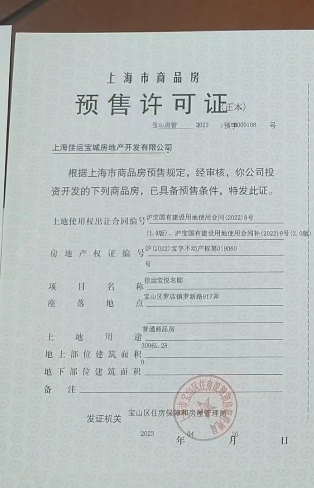 上海佳运名邸在售新楼盘null