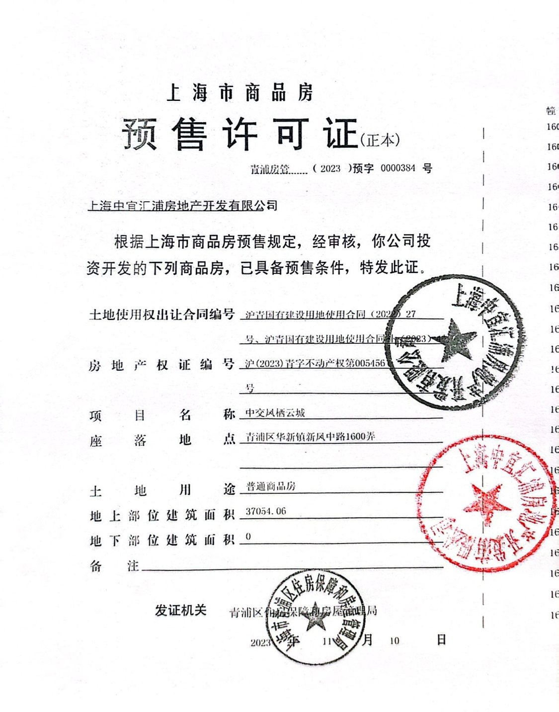 上海中交凤启虹桥在售新楼盘null