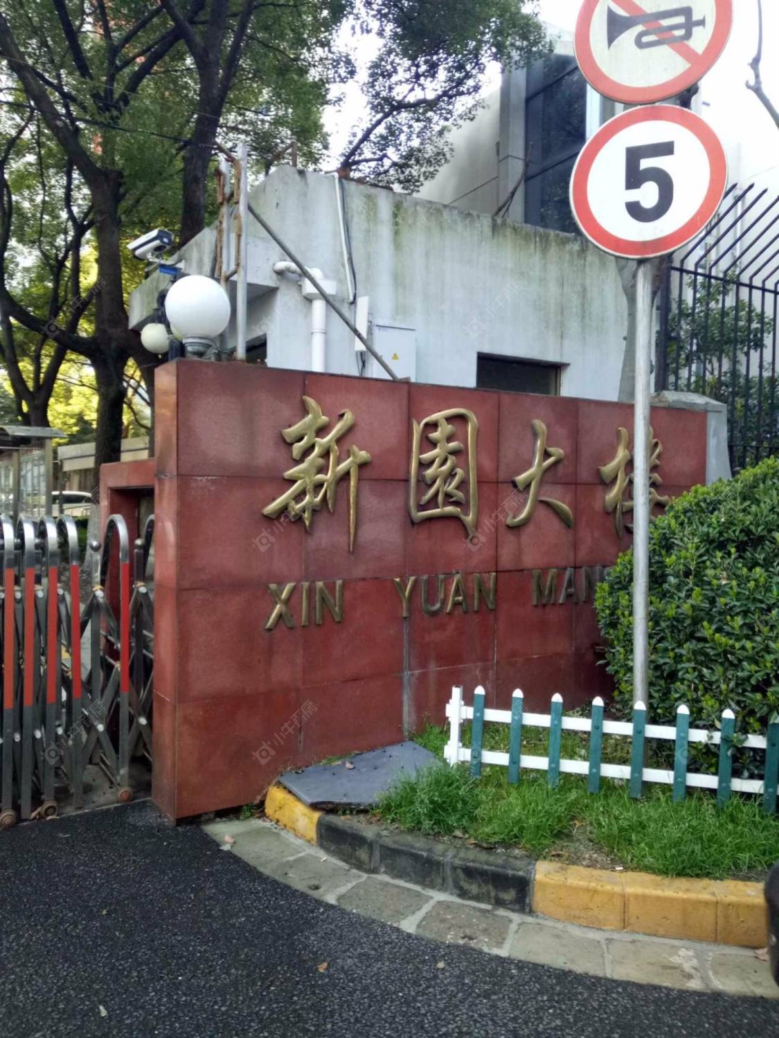 上海新园大楼小区_新园大楼小区null