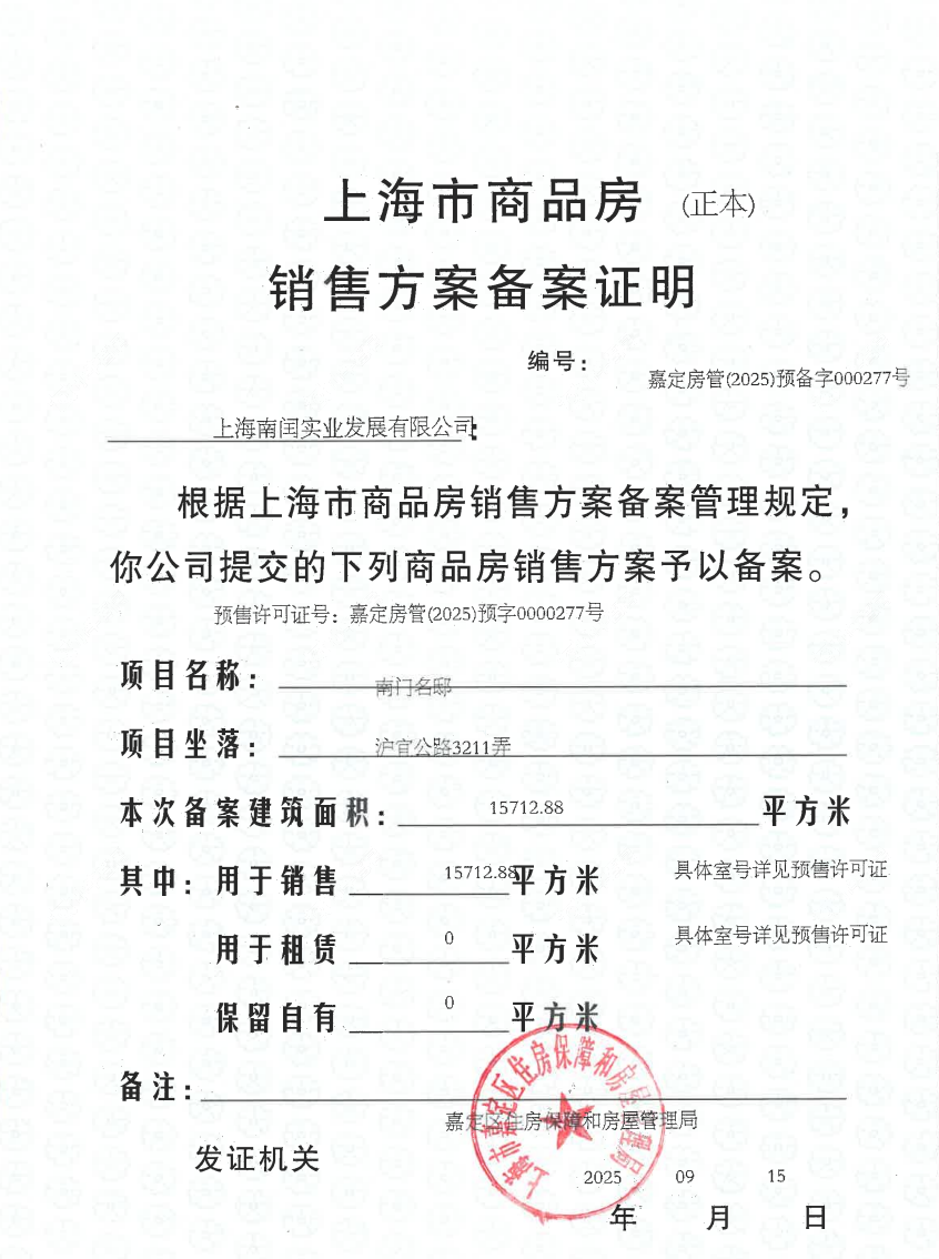 上海南山璞缦在售新楼盘null