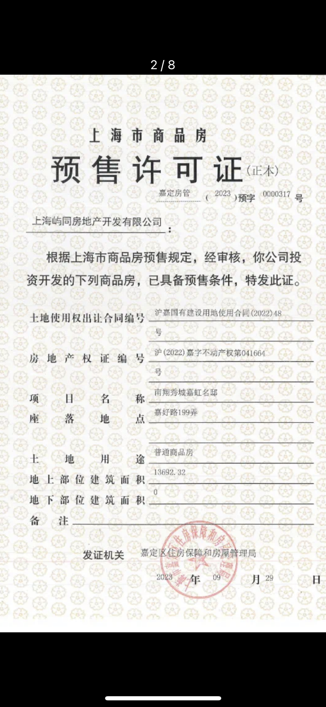 上海象屿同进虹桥嘉悦府小区_象屿同进虹桥嘉悦府小区null