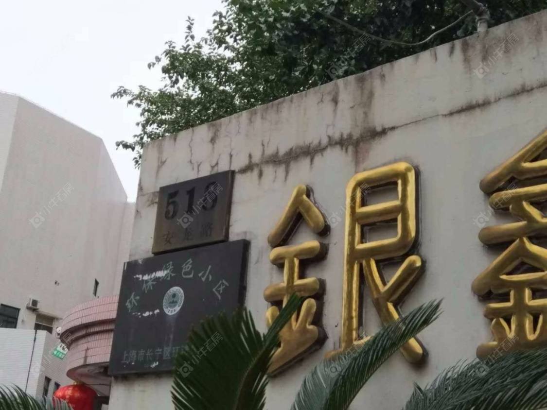 上海银鑫公寓小区_银鑫公寓小区null