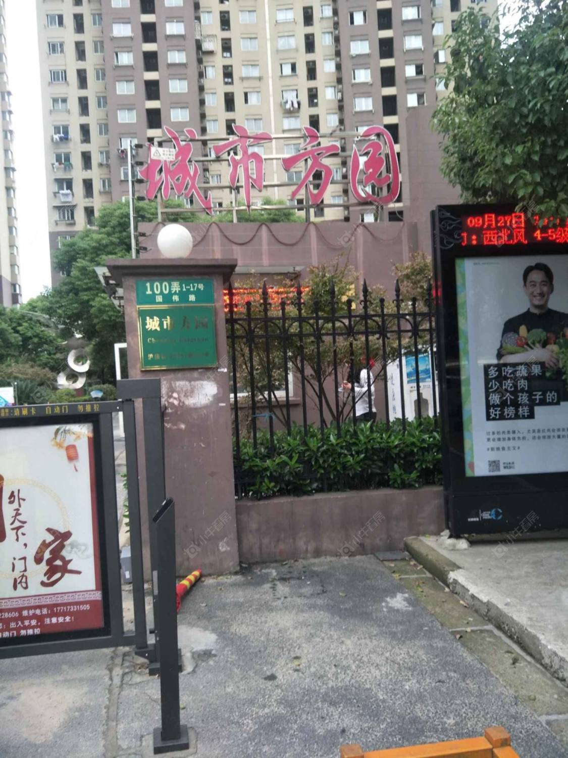 上海城市方园小区_城市方园小区null