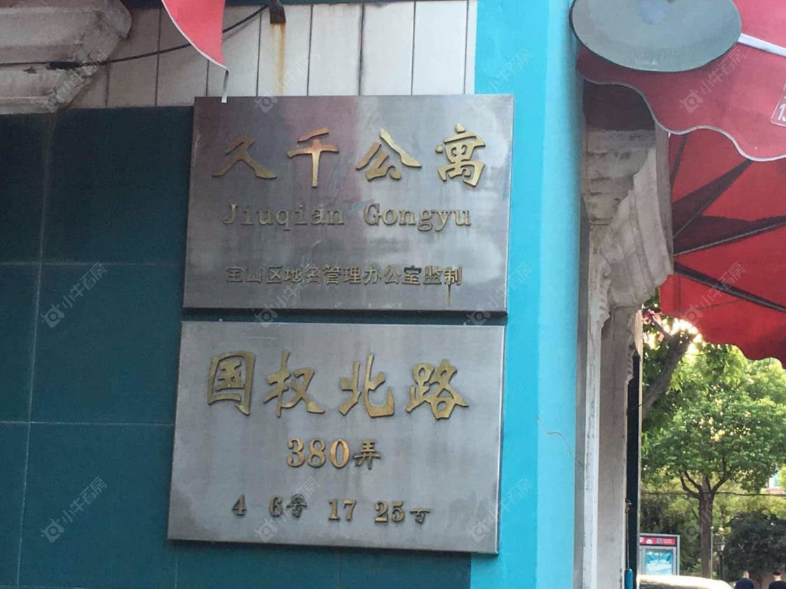 上海久千公寓小区_久千公寓小区null