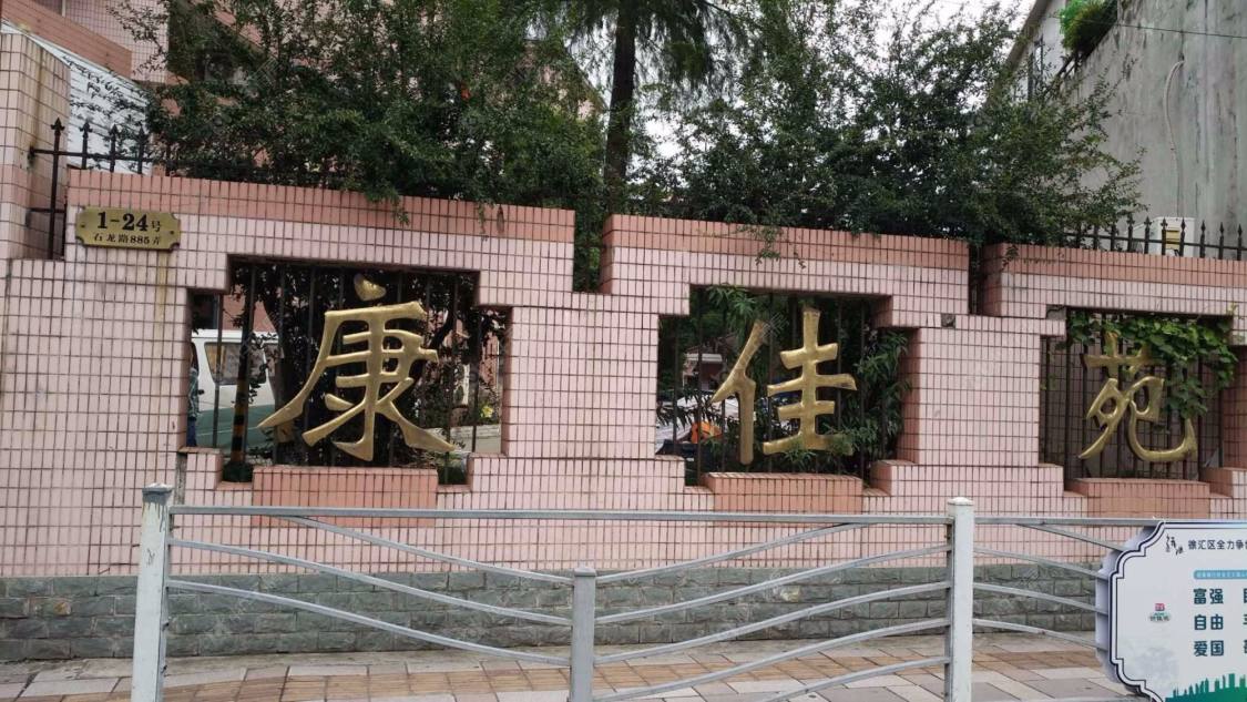 上海康佳苑小区_康佳苑小区null