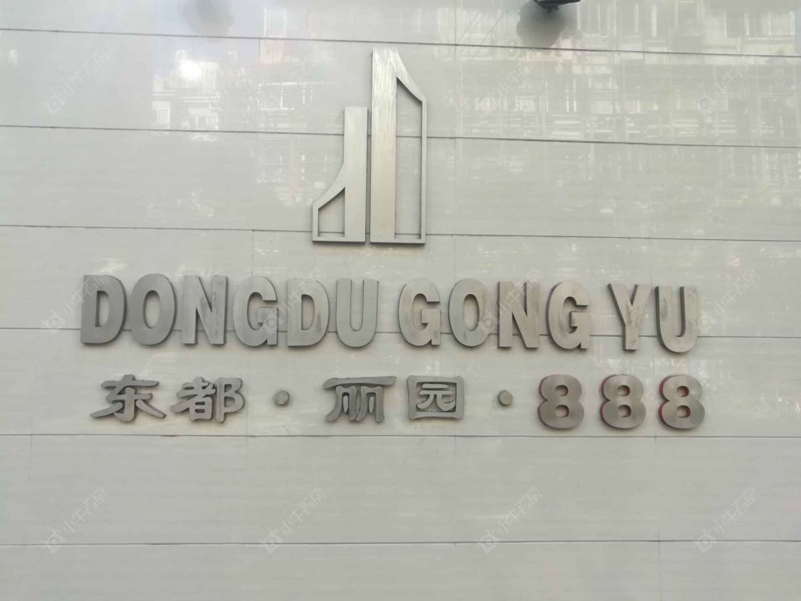 上海东都公寓小区_东都公寓小区null