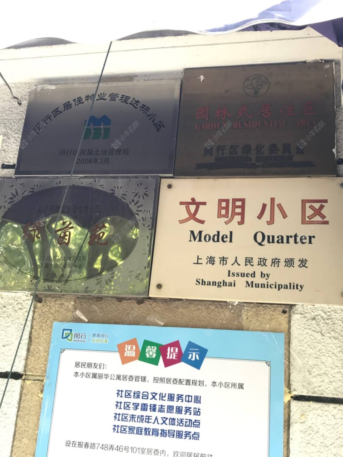 上海绿茵苑(闵行)小区_绿茵苑(闵行)小区null