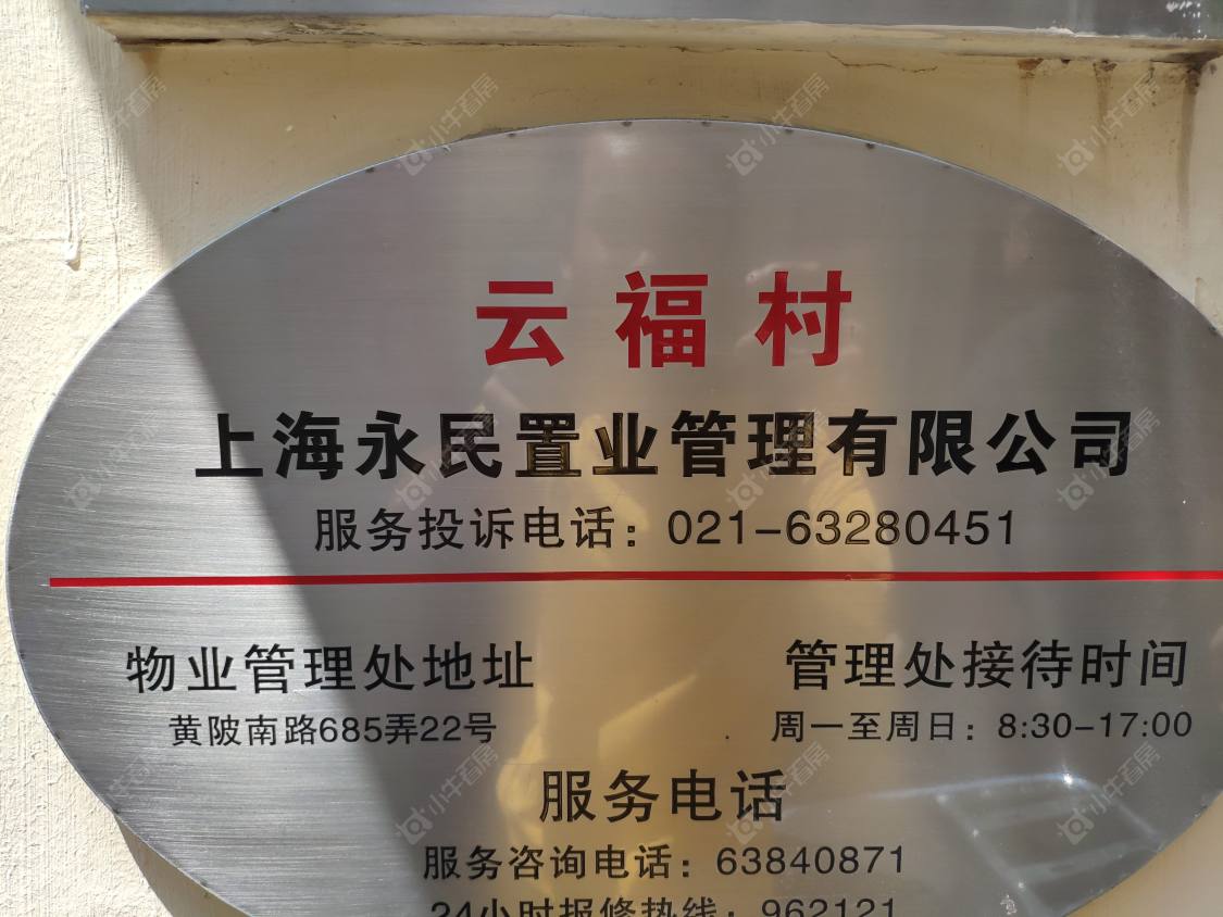 上海云福村小区小区_云福村小区小区null