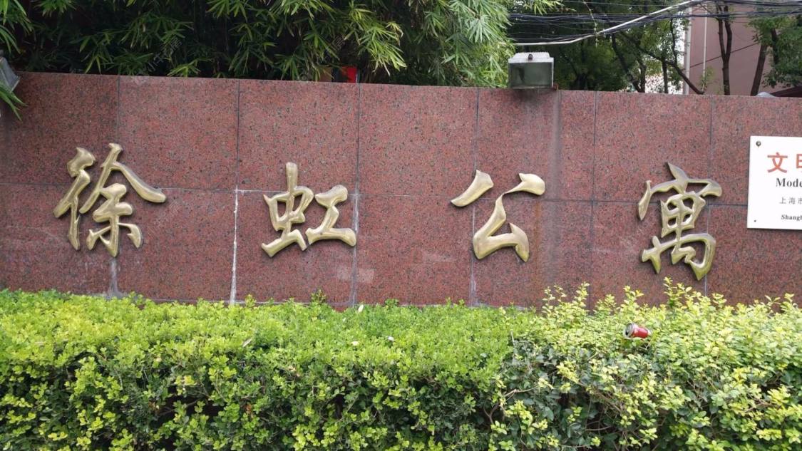 徐虹公寓封面图_小牛看房