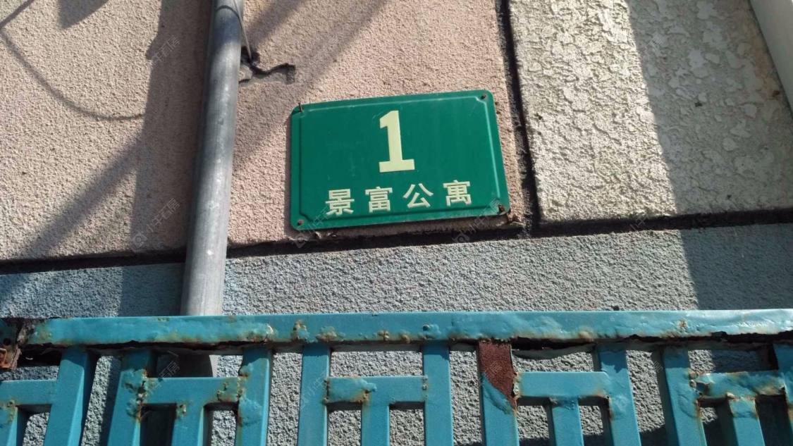 上海景富公寓小区_景富公寓小区null
